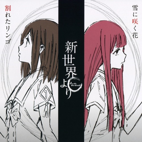 Shinsekai Yori